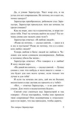 Так говорил Заратустра с доставкой по Минску от 70 рублей бесплатно!